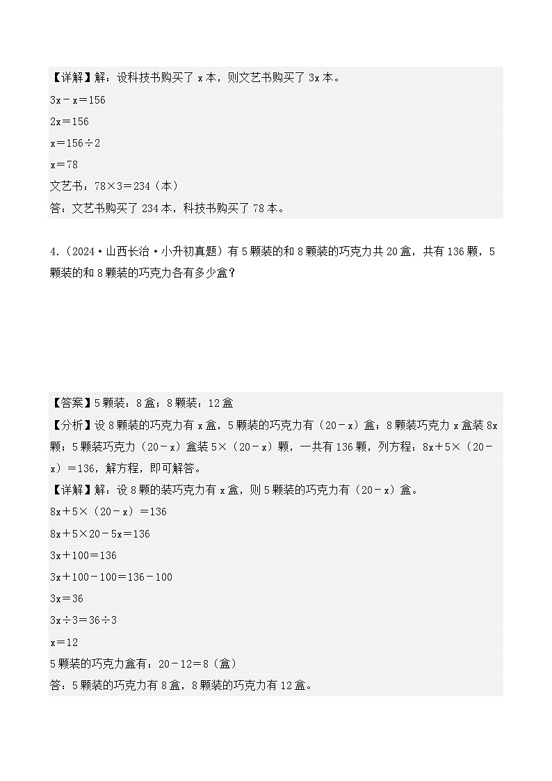 第九章、列方程（比例）解应用题（小升初真题汇编）-2025年小升初数学真题分类汇编（人教版）（教师版）第3页