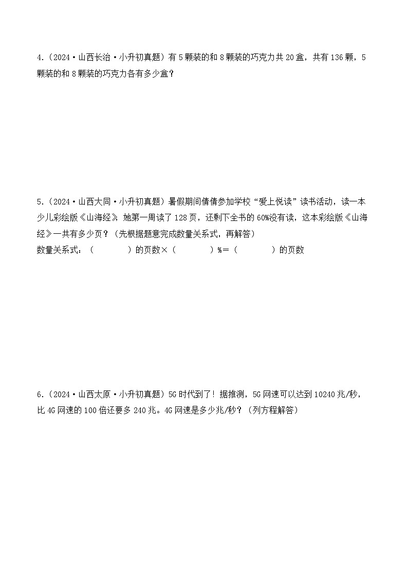 第九章、列方程（比例）解应用题（小升初真题汇编）-2025年小升初数学真题分类汇编（人教版）（学生版）第2页