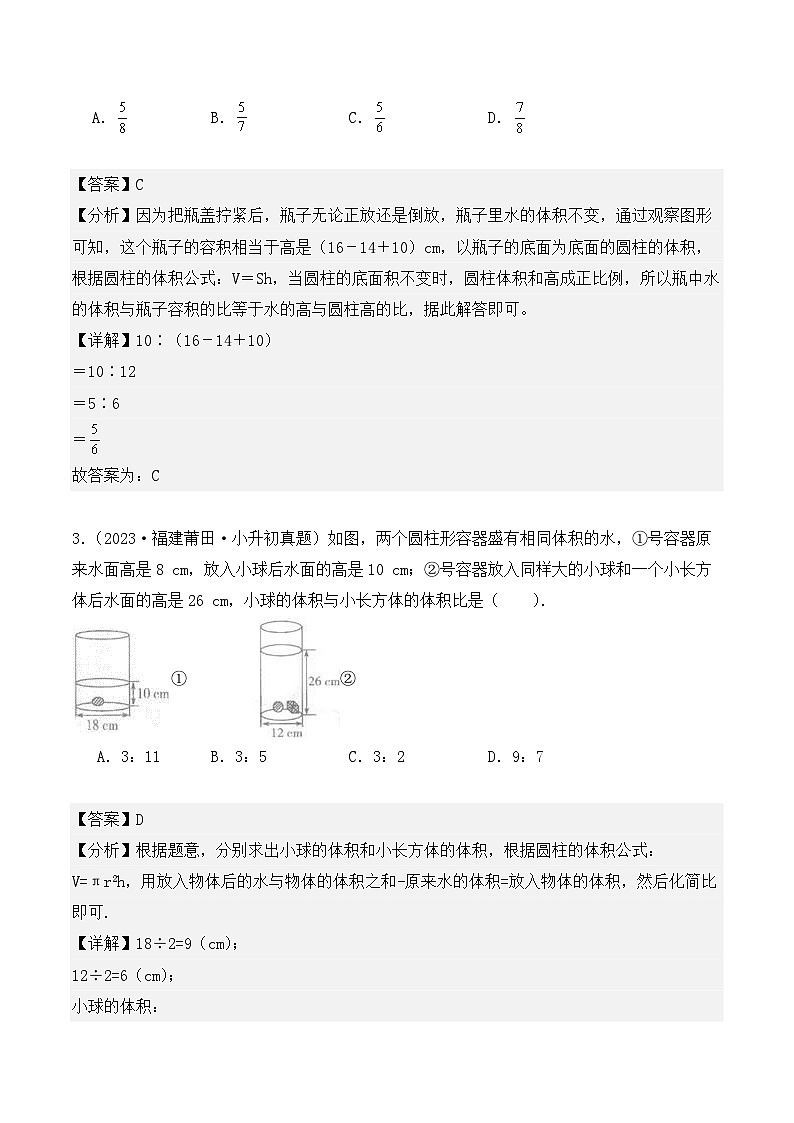 第十四章、不规则物体、组合体的体积（小升初真题汇编）-2025年小升初数学真题分类汇编（人教版）（教师版）第2页
