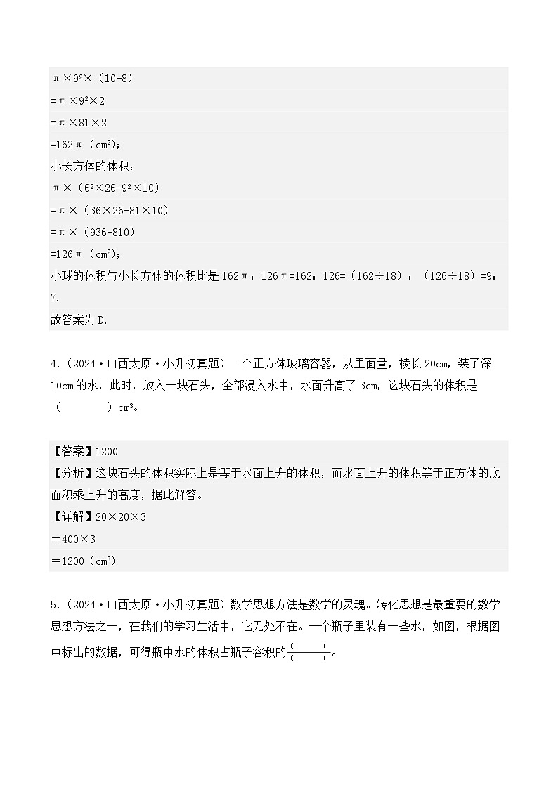 第十四章、不规则物体、组合体的体积（小升初真题汇编）-2025年小升初数学真题分类汇编（人教版）（教师版）第3页