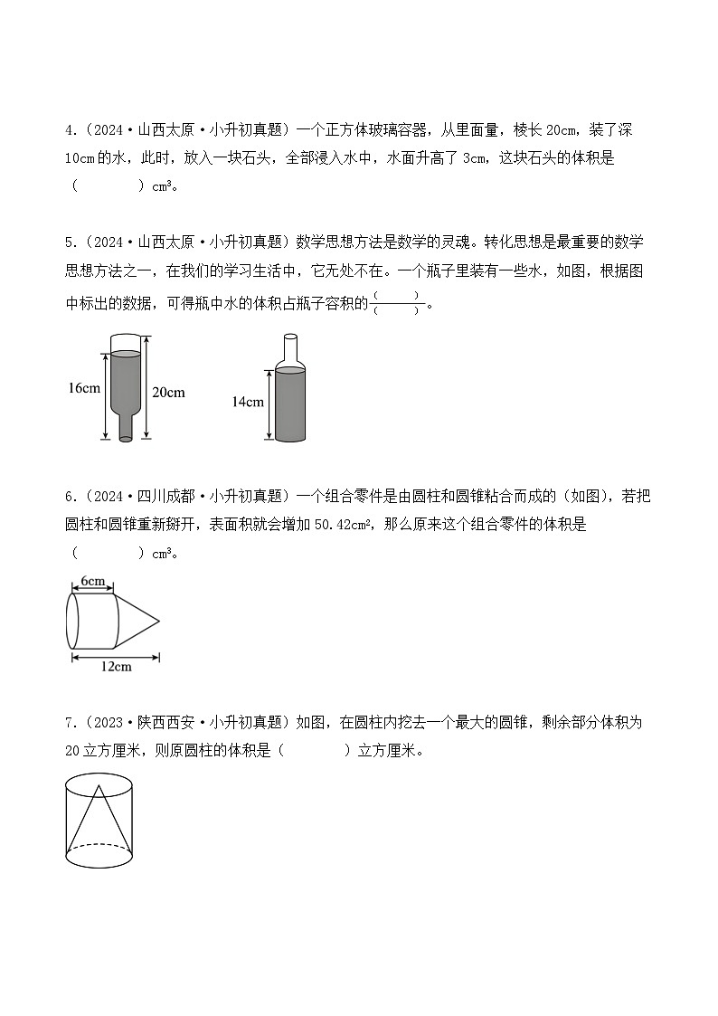 第十四章、不规则物体、组合体的体积（小升初真题汇编）-2025年小升初数学真题分类汇编（人教版）（学生版）第2页