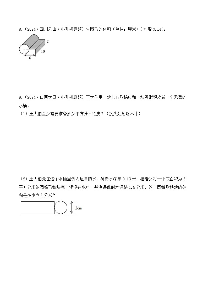 第十四章、不规则物体、组合体的体积（小升初真题汇编）-2025年小升初数学真题分类汇编（人教版）（学生版）第3页