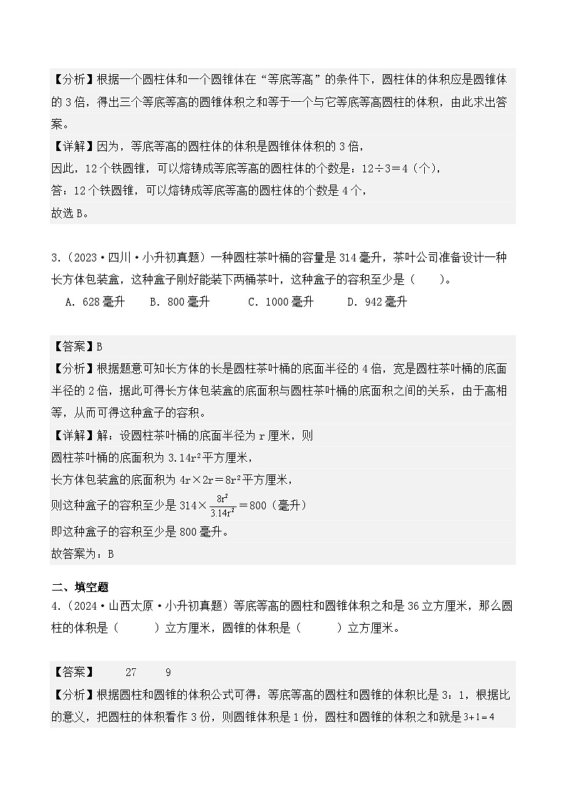 第十六章、圆柱与圆锥的体积、表面积（小升初真题汇编）-2025年小升初数学真题分类汇编（人教版）（教师版）第2页