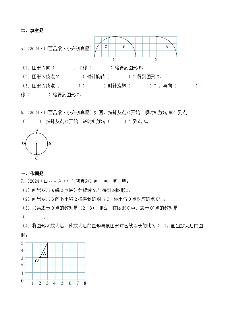 第十八章、图形与变换（小升初真题汇编）-2025年小升初数学真题分类汇编（人教版）（学生版）第2页
