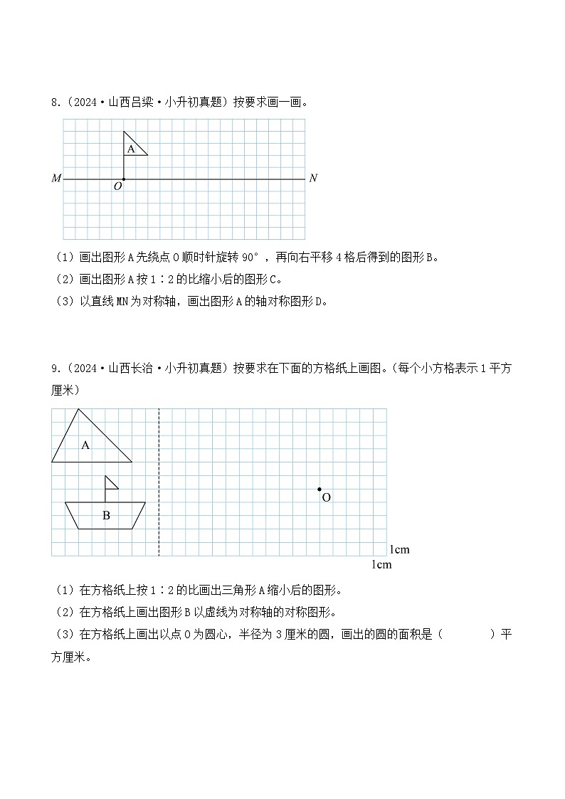 第十八章、图形与变换（小升初真题汇编）-2025年小升初数学真题分类汇编（人教版）（学生版）第3页