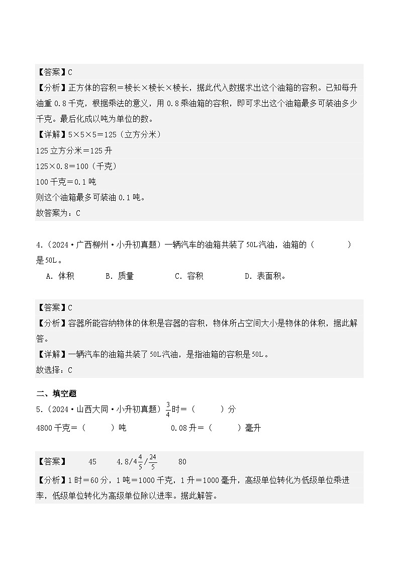 第二十章、测量与单位换算（小升初真题汇编）-2025年小升初数学真题分类汇编（人教版）（教师版）第2页