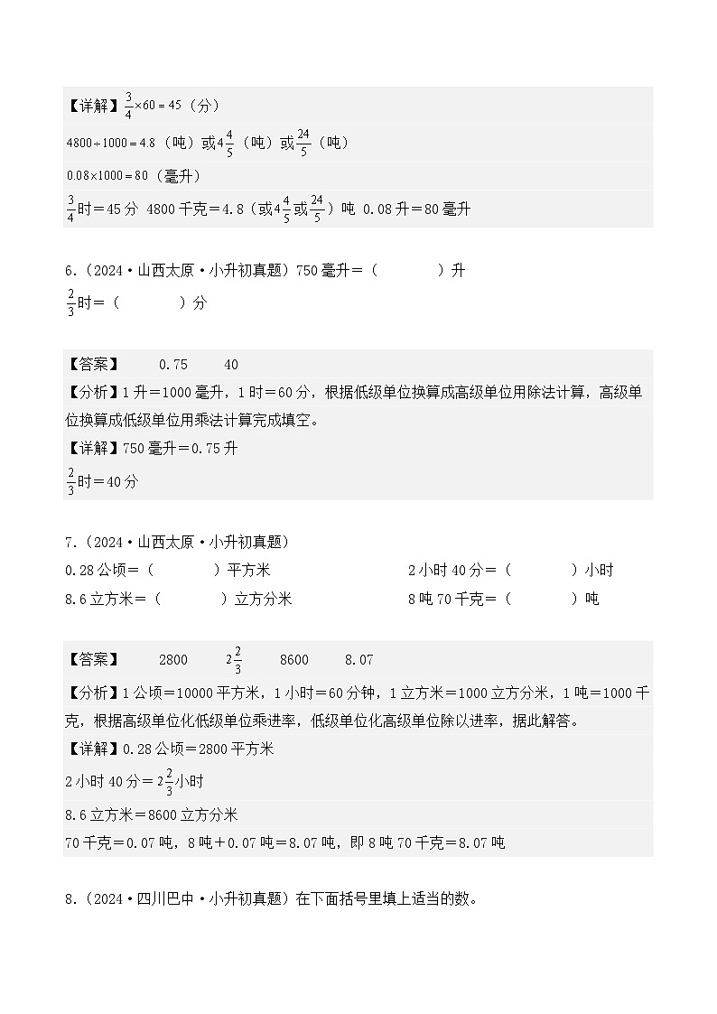 第二十章、测量与单位换算（小升初真题汇编）-2025年小升初数学真题分类汇编（人教版）（教师版）第3页