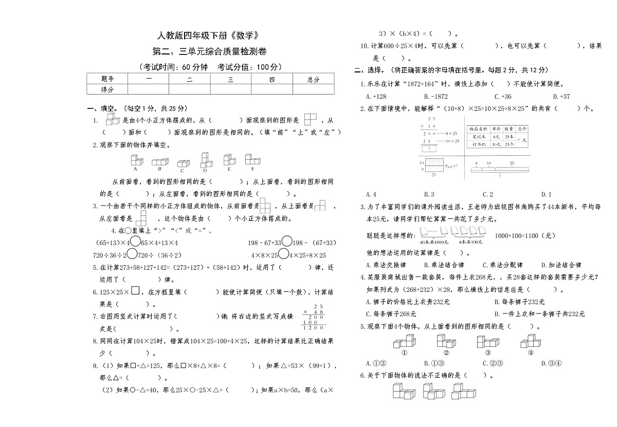 人教版四年级下册《数学》第二、三单元综合质量检测卷【A3排版】第1页