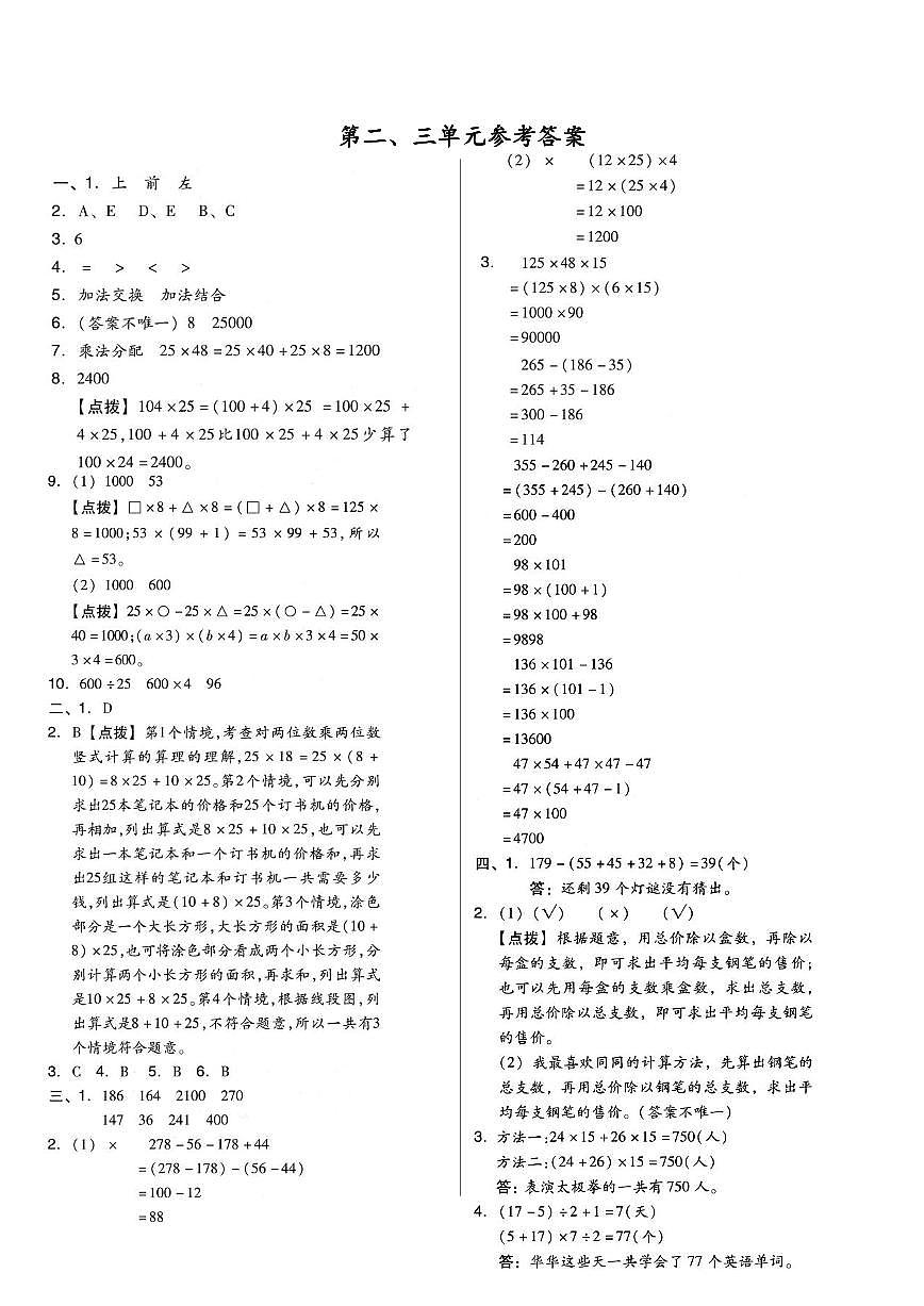第二、三单元参考答案第1页