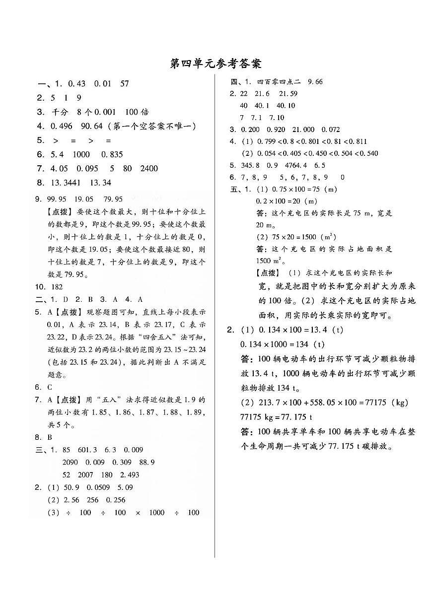 第四单元参考答案第1页