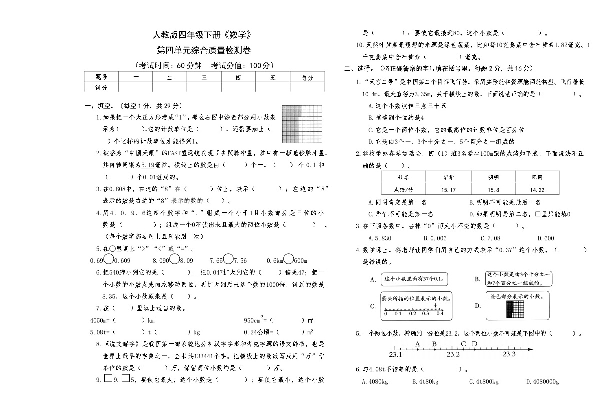 人教版四年级下册《数学》第四单元综合质量检测卷【A3排版】第1页