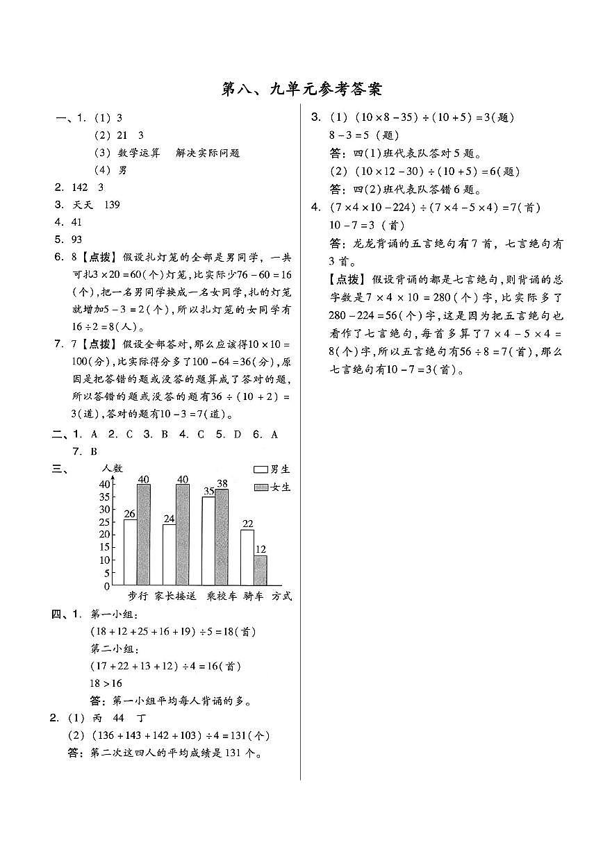 第八、九单元参考答案第1页