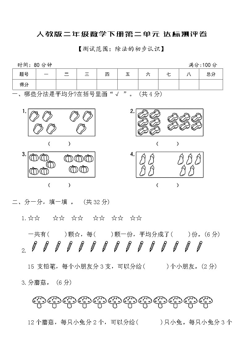 人教版二年级数学下册第二单元达标测评卷（含答案）第1页