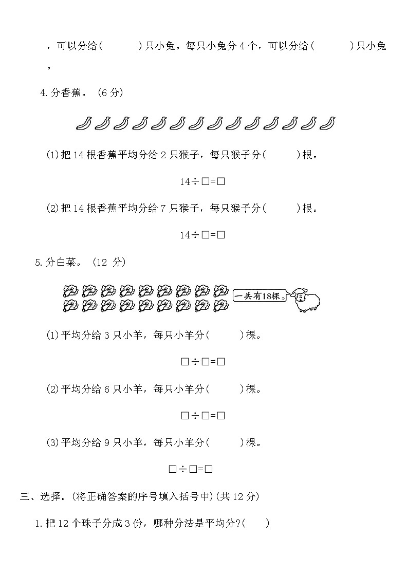 人教版二年级数学下册第二单元达标测评卷（含答案）第2页