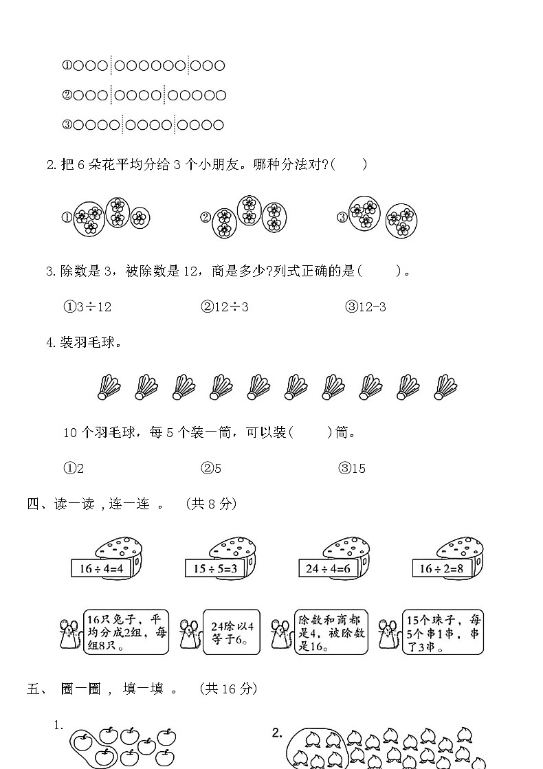 人教版二年级数学下册第二单元达标测评卷（含答案）第3页