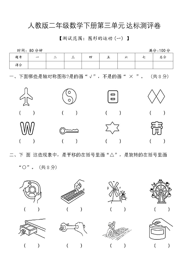 人教版二年级数学下册第三单元达标测评卷（含答案）第1页