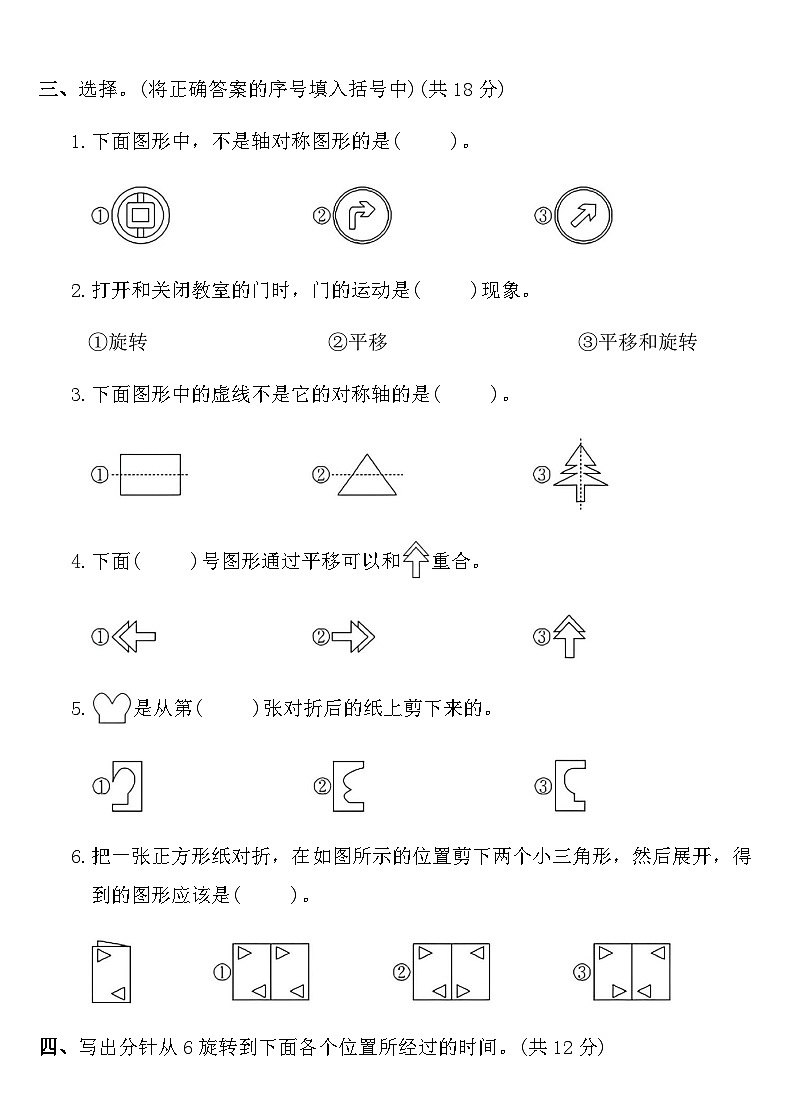 人教版二年级数学下册第三单元达标测评卷（含答案）第2页