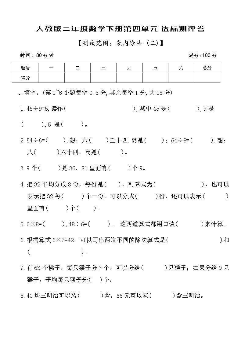 人教版二年级数学下册第四单元达标测评卷（含答案）第1页