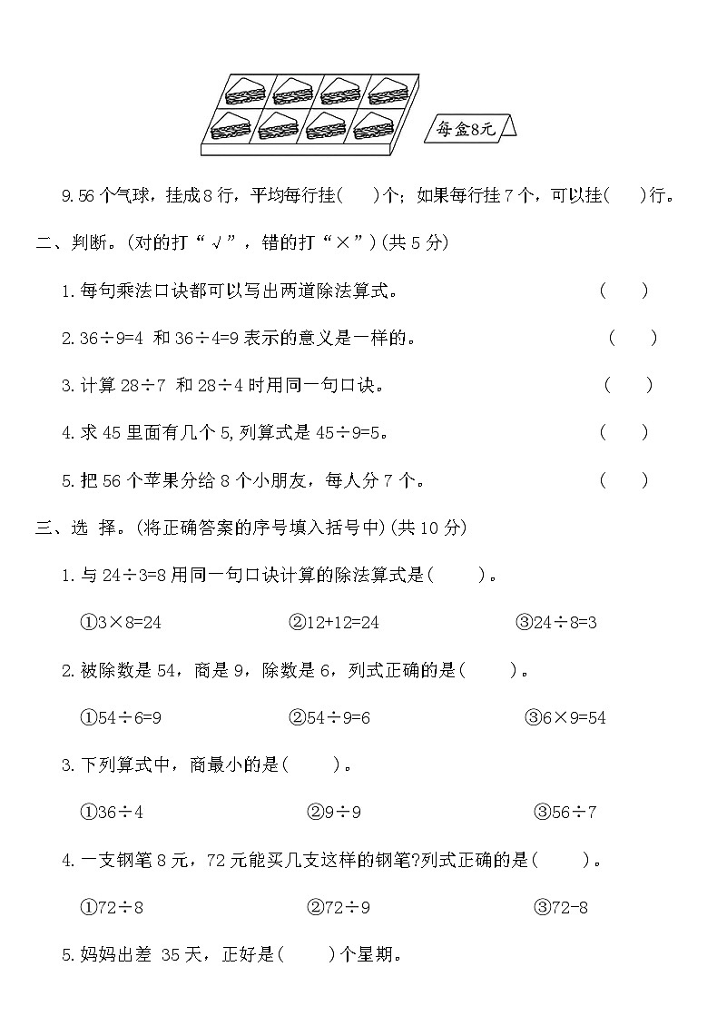 人教版二年级数学下册第四单元达标测评卷（含答案）第2页