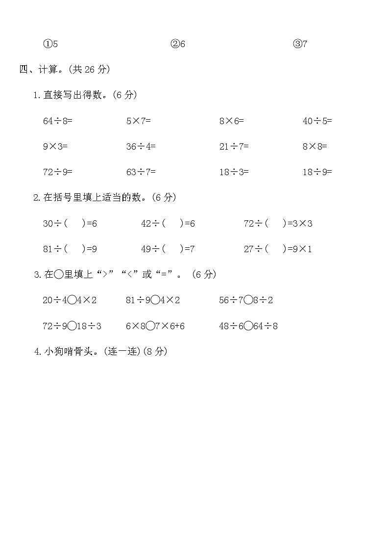 人教版二年级数学下册第四单元达标测评卷（含答案）第3页