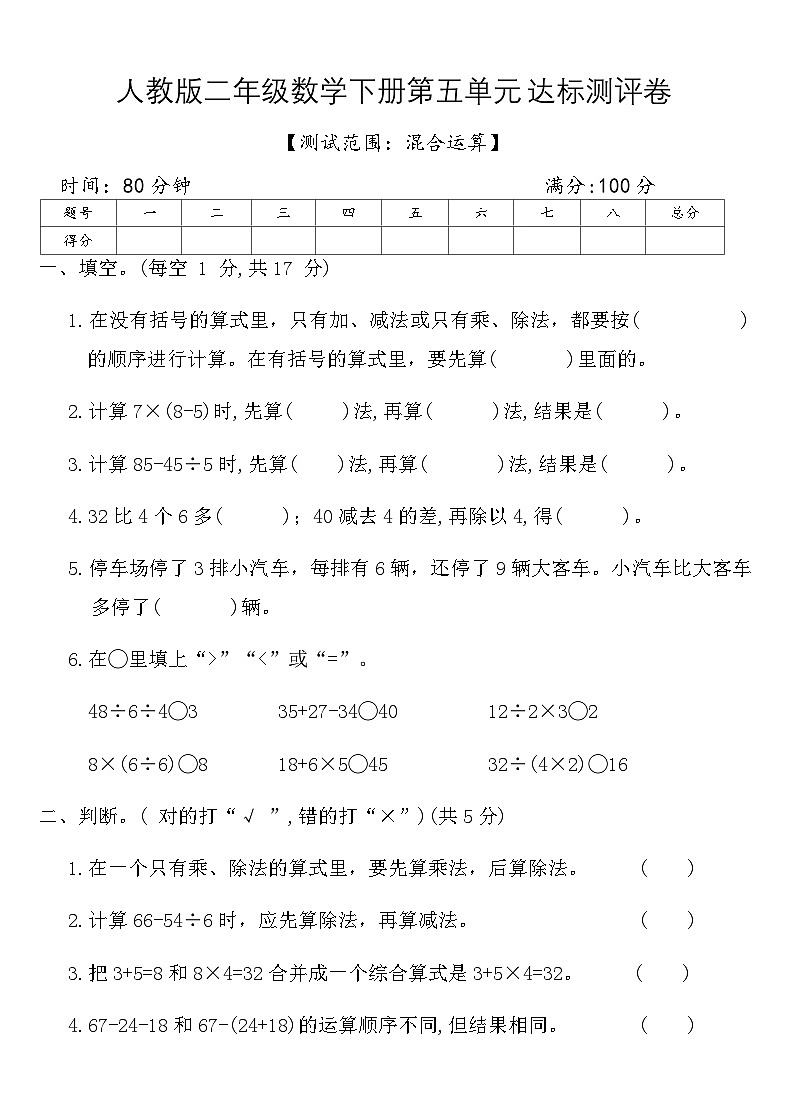 人教版二年级数学下册第五单元达标测评卷（含答案）第1页