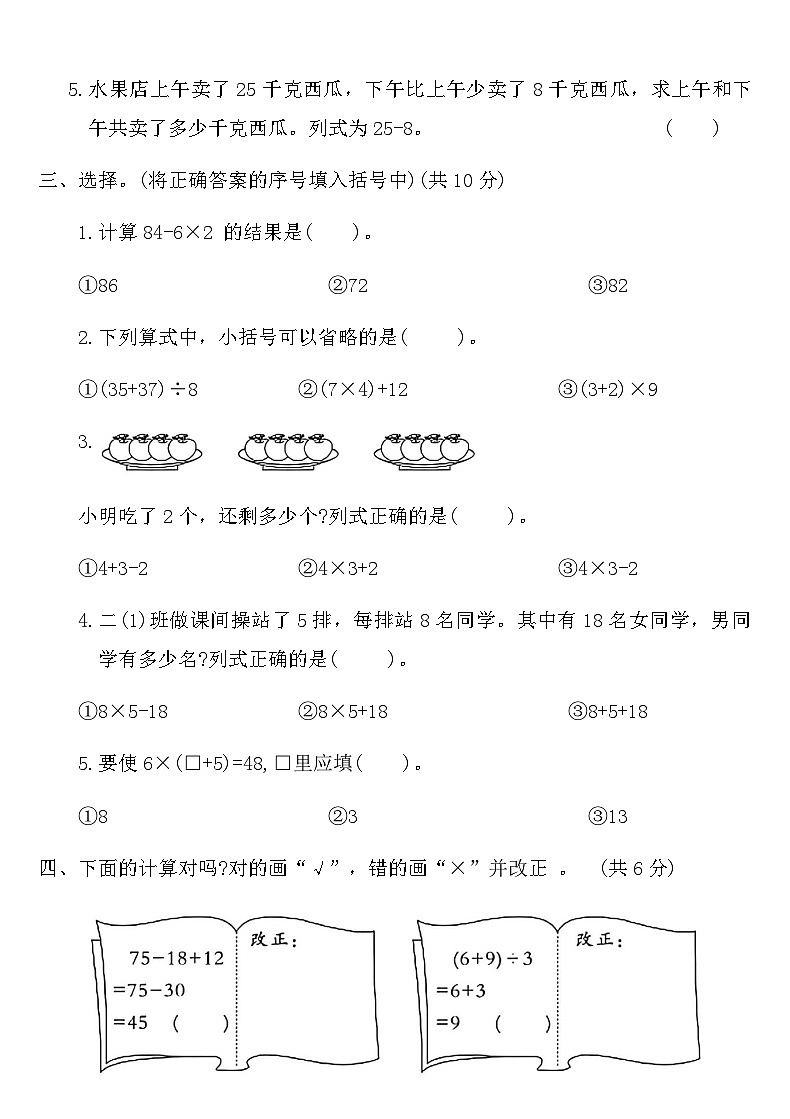 人教版二年级数学下册第五单元达标测评卷（含答案）第2页