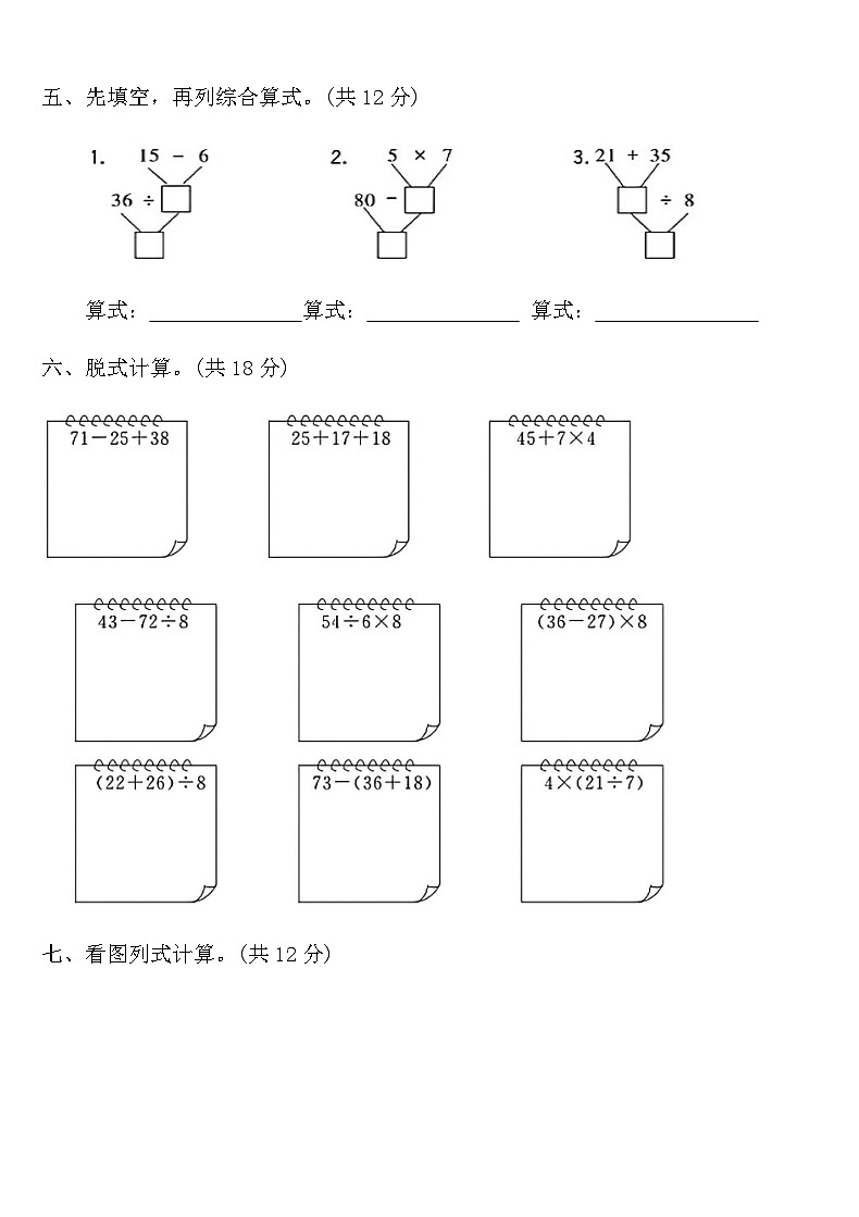 人教版二年级数学下册第五单元达标测评卷（含答案）第3页