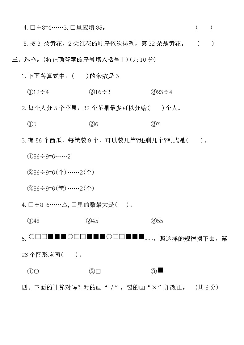 人教版二年级数学下册第六单元达标测评卷（含答案）第2页