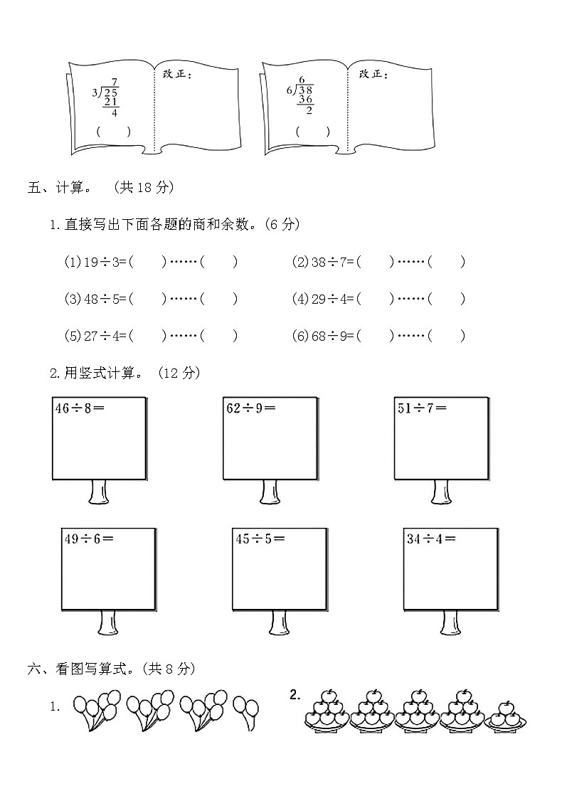 人教版二年级数学下册第六单元达标测评卷（含答案）第3页
