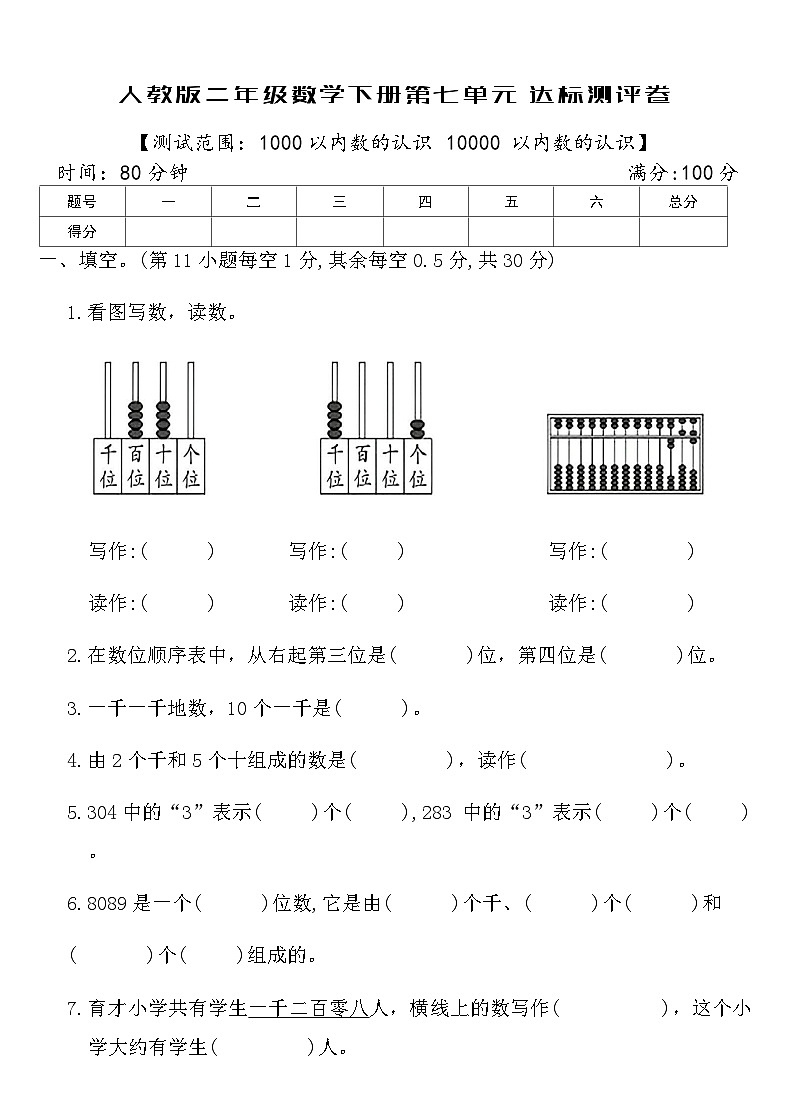 人教版二年级数学下册第七单元达标测评卷（含答案）第1页