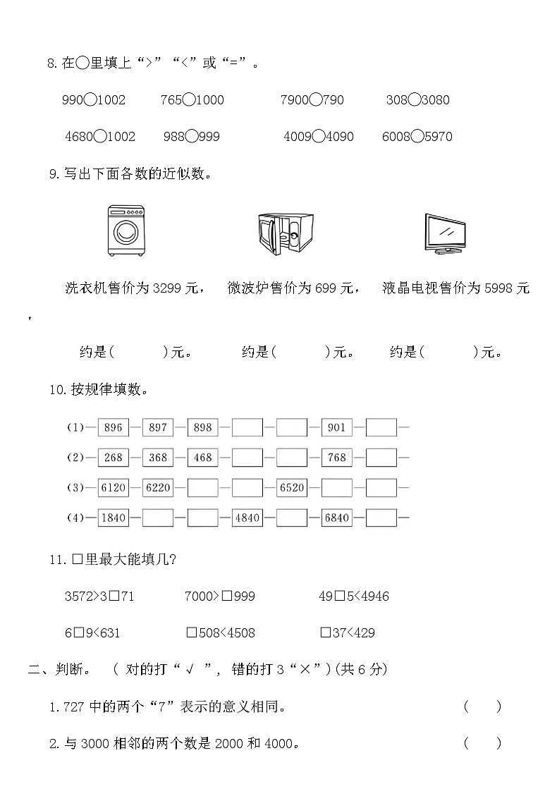 人教版二年级数学下册第七单元达标测评卷（含答案）第2页