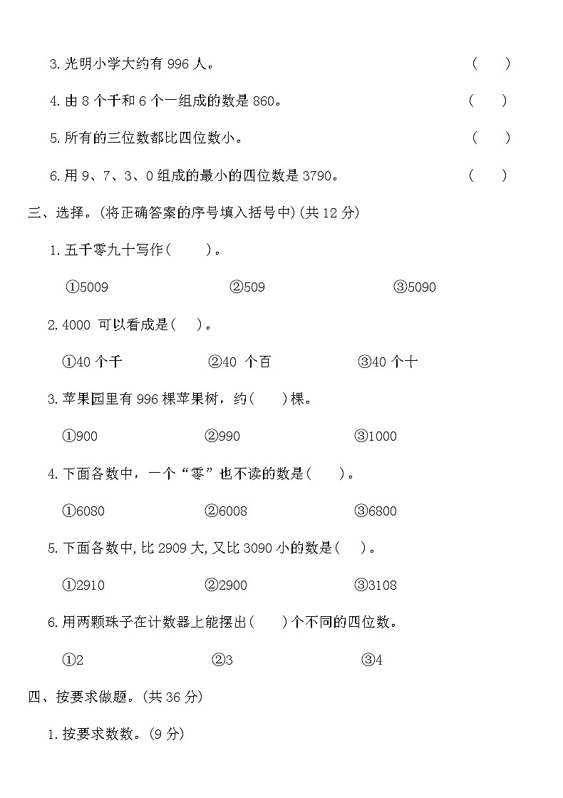 人教版二年级数学下册第七单元达标测评卷（含答案）第3页