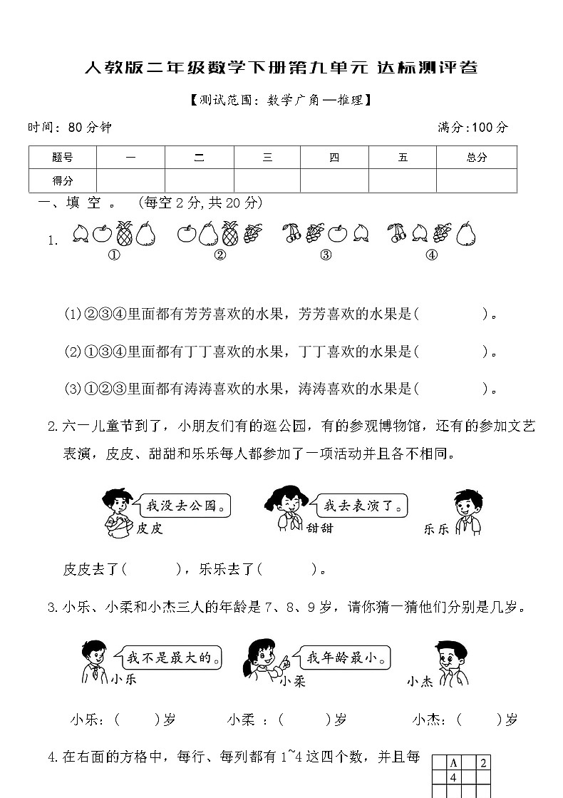 人教版二年级数学下册第九单元达标测评卷(含答案)第1页