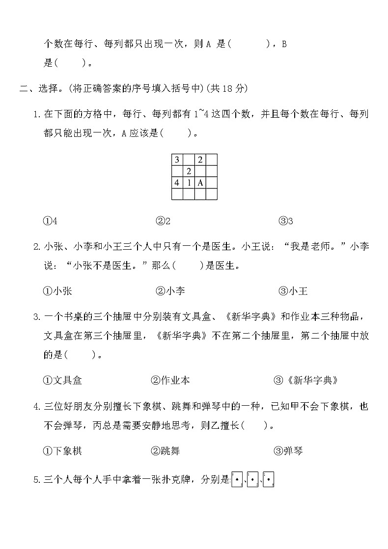 人教版二年级数学下册第九单元达标测评卷(含答案)第2页