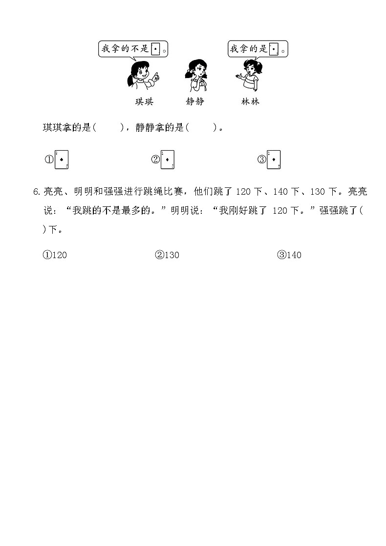 人教版二年级数学下册第九单元达标测评卷(含答案)第3页