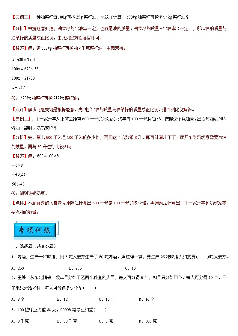 （模块化思维提升）专题1-归一归总问题-小升初数学思维拓展典型应用题专项讲义（通用版）第2页