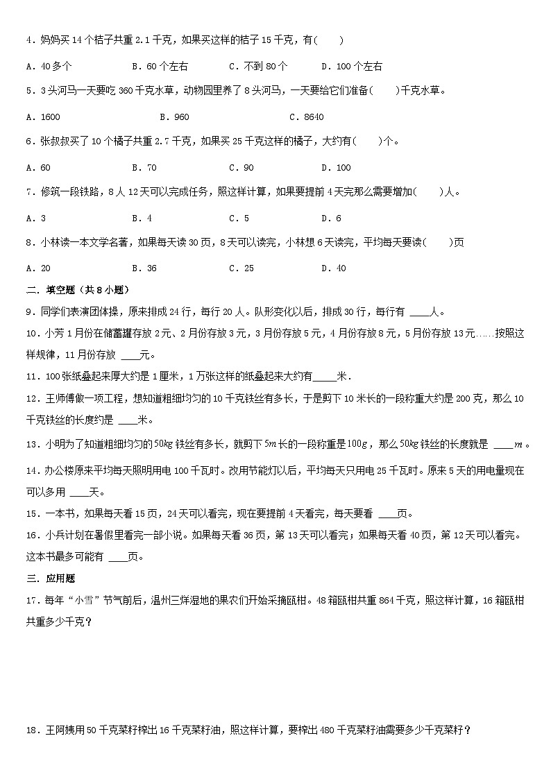 （模块化思维提升）专题1-归一归总问题-小升初数学思维拓展典型应用题专项讲义（通用版）第3页