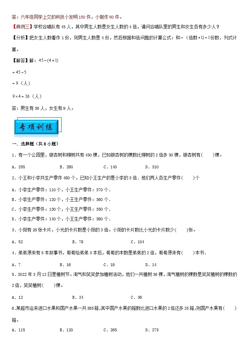 （模块化思维提升）专题3-和倍问题-小升初数学思维拓展典型应用题专项讲义（通用版）第2页