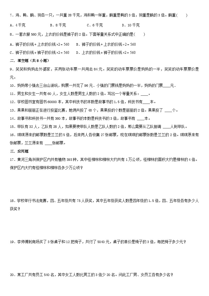 （模块化思维提升）专题3-和倍问题-小升初数学思维拓展典型应用题专项讲义（通用版）第3页