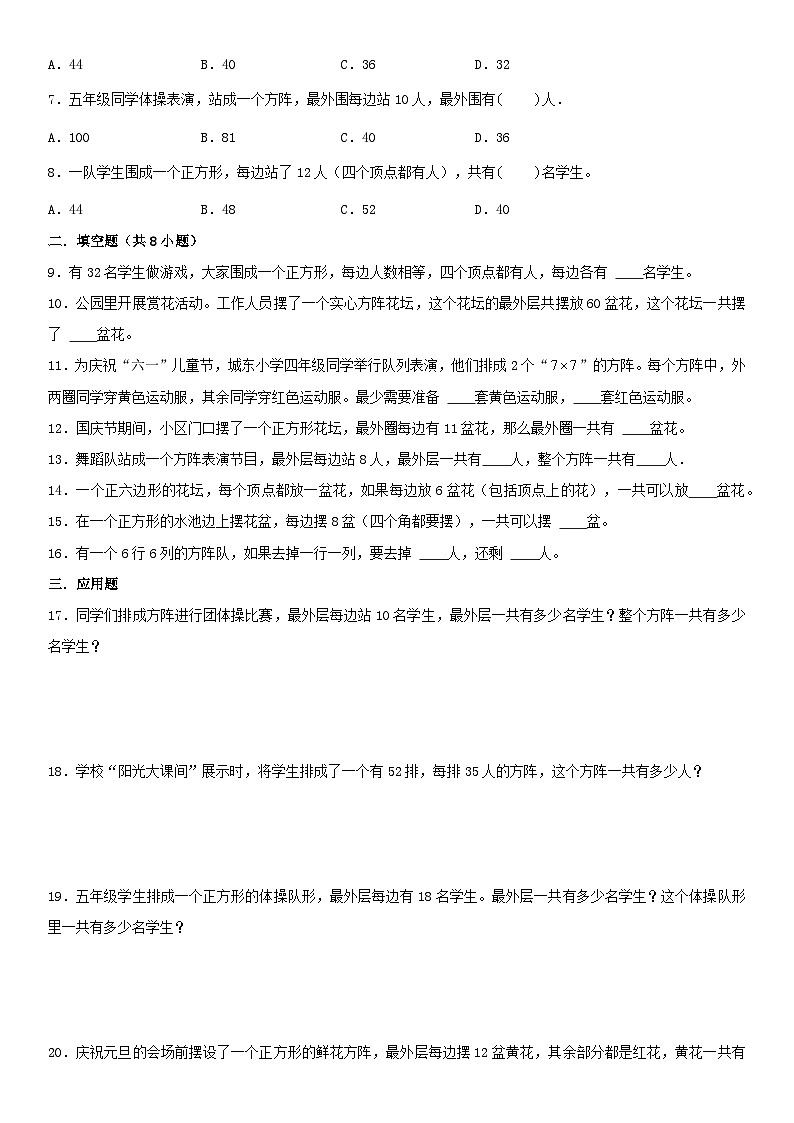 （模块化思维提升）专题6-方阵问题-小升初数学思维拓展典型应用题专项讲义（通用版）第3页