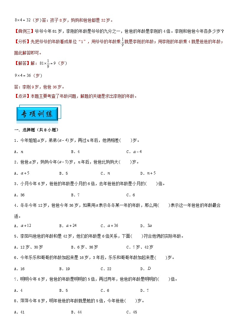 （模块化思维提升）专题7-年龄问题-小升初数学思维拓展典型应用题专项讲义（通用版）第2页