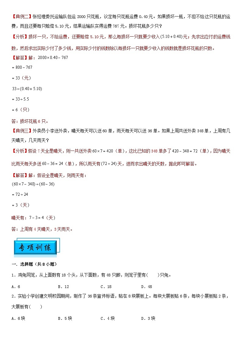 （模块化思维提升）专题8-鸡兔同笼问题-小升初数学思维拓展典型应用题专项讲义（通用版）第2页