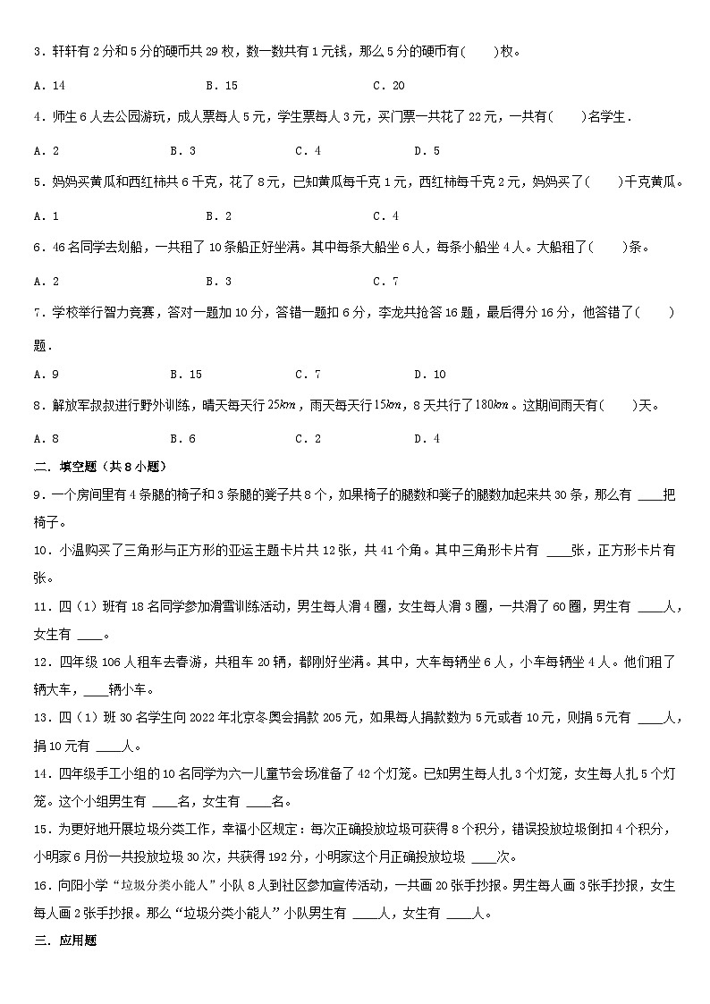 （模块化思维提升）专题8-鸡兔同笼问题-小升初数学思维拓展典型应用题专项讲义（通用版）第3页