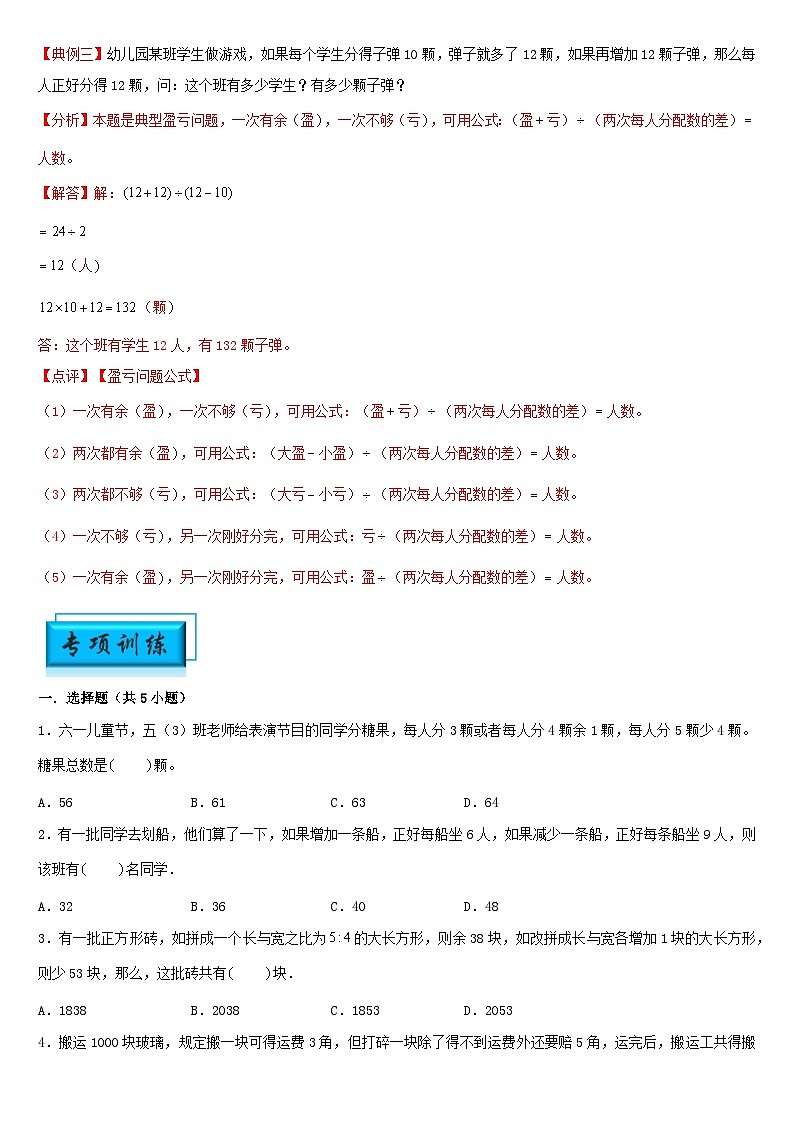 （模块化思维提升）专题11-盈亏问题-小升初数学思维拓展典型应用题专项讲义（通用版）第2页