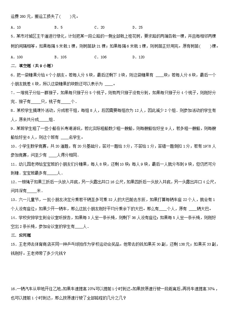 （模块化思维提升）专题11-盈亏问题-小升初数学思维拓展典型应用题专项讲义（通用版）第3页