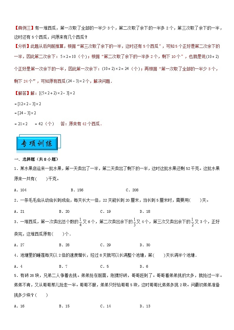 （模块化思维提升）专题12-逆推问题-小升初数学思维拓展典型应用题专项讲义（通用版）第2页