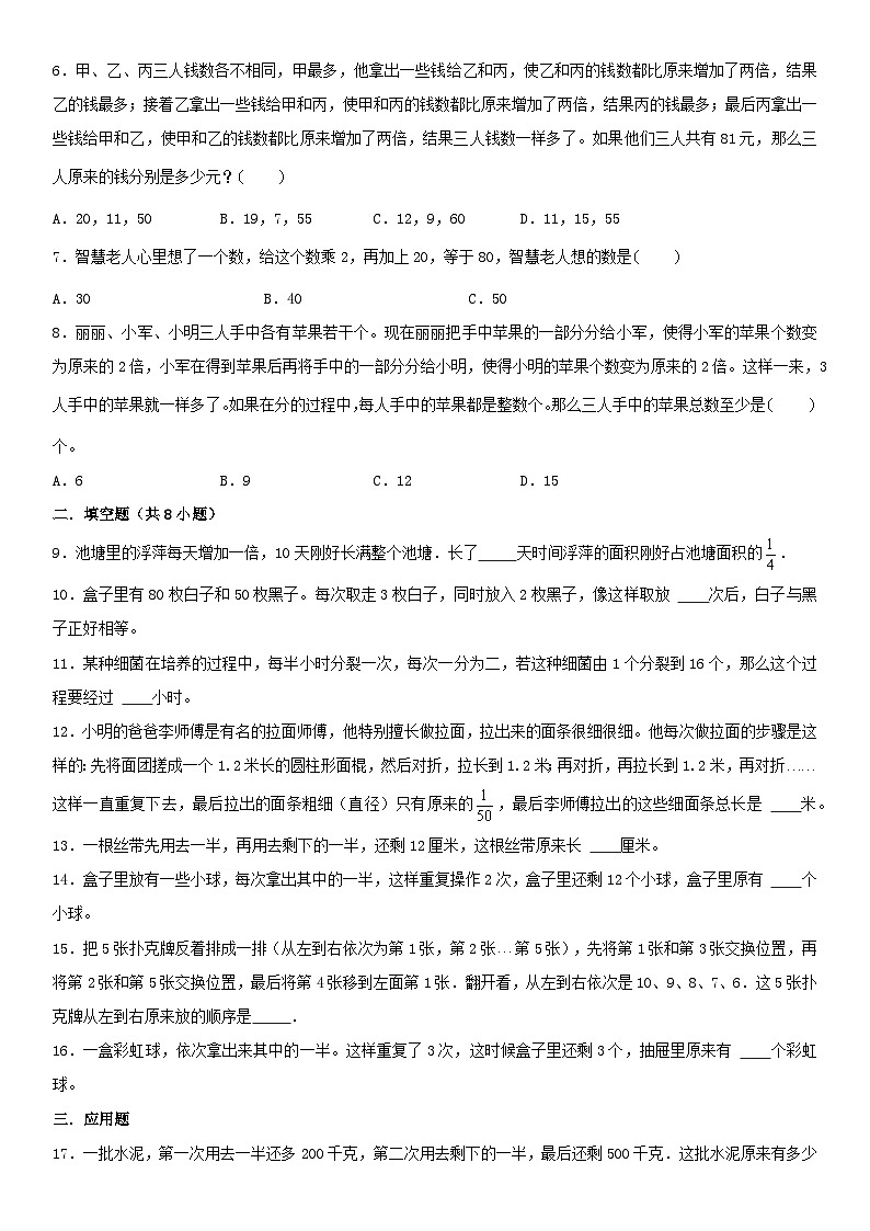 （模块化思维提升）专题12-逆推问题-小升初数学思维拓展典型应用题专项讲义（通用版）第3页