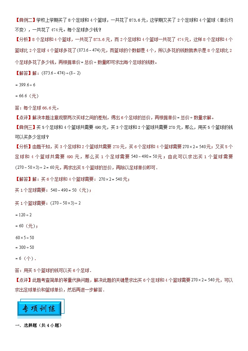 （模块化思维提升）专题13-代换问题-小升初数学思维拓展典型应用题专项讲义（通用版）第2页