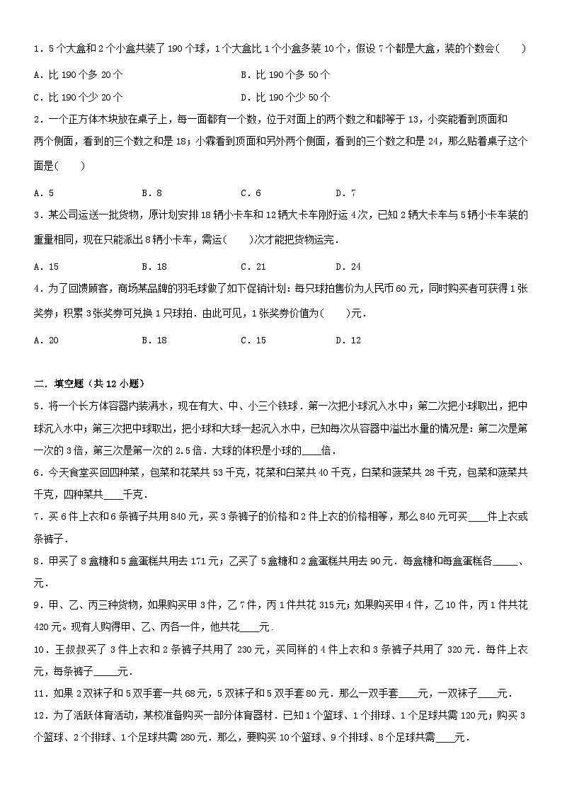 （模块化思维提升）专题13-代换问题-小升初数学思维拓展典型应用题专项讲义（通用版）第3页