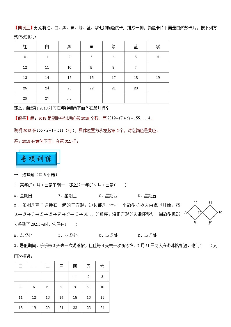 （模块化思维提升）专题14-周期性问题-小升初数学思维拓展典型应用题专项讲义（通用版）第2页